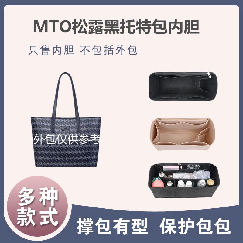用于OMTO松露黑托特包内胆包内衬包购物袋撑包整理收纳包超轻包