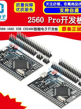 Mega2560 Pro ATmega2560-16AU USB CH340G智能电子开发板