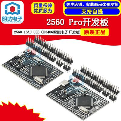 Mega2560 Pro ATmega2560-16AU USB CH340G智能电子开发板