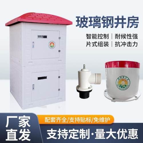 能井房 玻璃钢智能灌溉机井璃房 玻家钢智能井房LNS厂高标准农智
