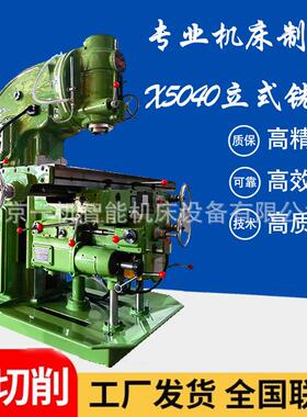 北一重工供应铣床X5040升降台铣床X53kXA5040立式铣床金属切削
