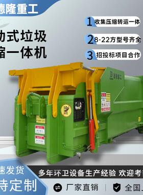 垃圾站设备整体式垃圾压缩箱城乡一体式转运建站费用节能商用