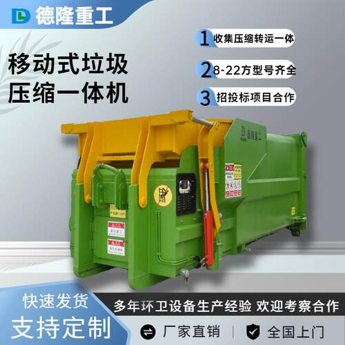 垃圾站设备整体式垃圾压缩箱城乡一体式转运建站费用节能商用