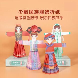 民俗服装折纸手工diy制作壮族维吾尔族满族回族民族文化剪纸服饰