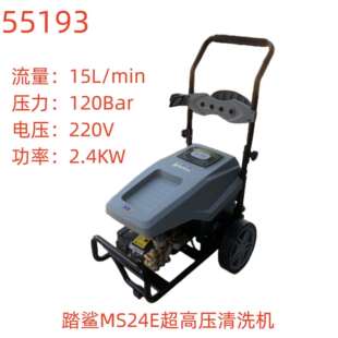 踏鲨MS24E超高压清洗机 55193号