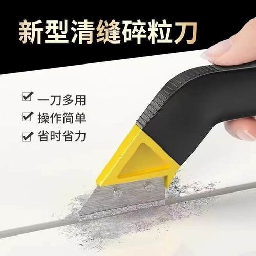 新型瓷砖清缝碎粒刀清缝神器美缝剂施工专用工具水泥勾缝铲刀砖缝