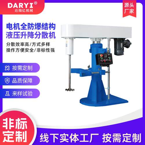 定制现货油漆乳胶漆水性涂料高速分散机变频调速液压升降混合机