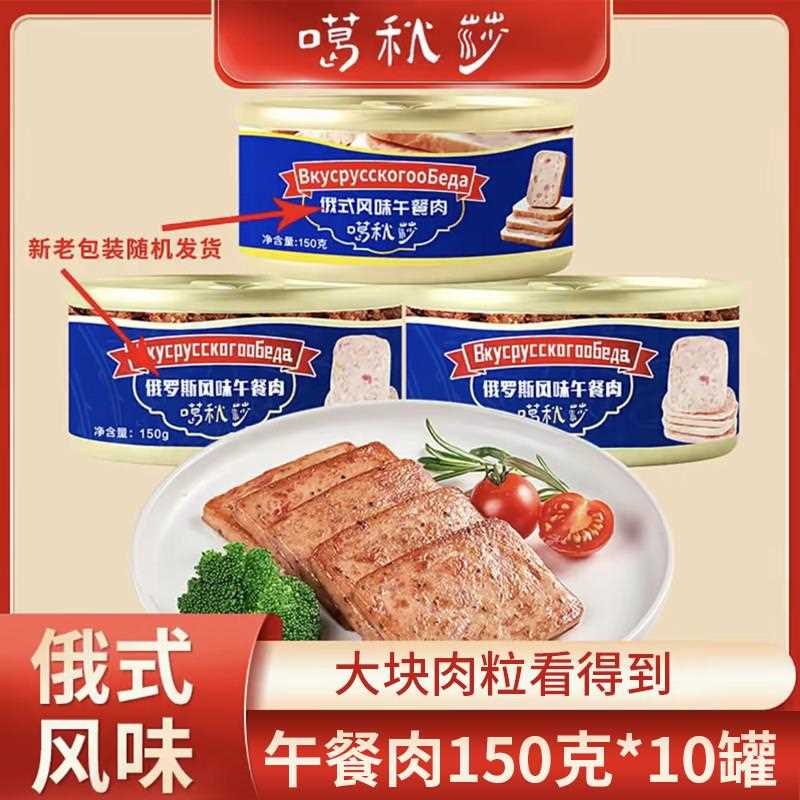纯猪肉俄罗斯风味午餐肉罐头熟食早餐午餐肉火腿肠150g开 罐即食