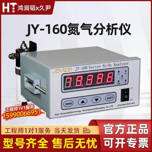 上海JY-160D/E/F氮气分析仪制氮机纯度浓度在线气体检测仪