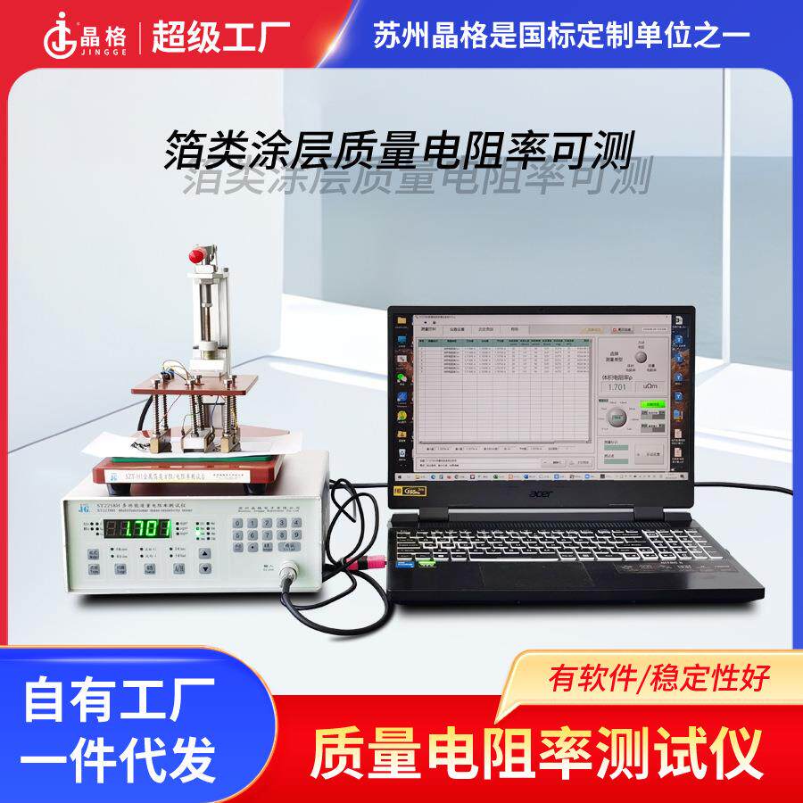 晶格涂层方阻测试仪ST2258H金属箔体积电阻率电导率厂家测量