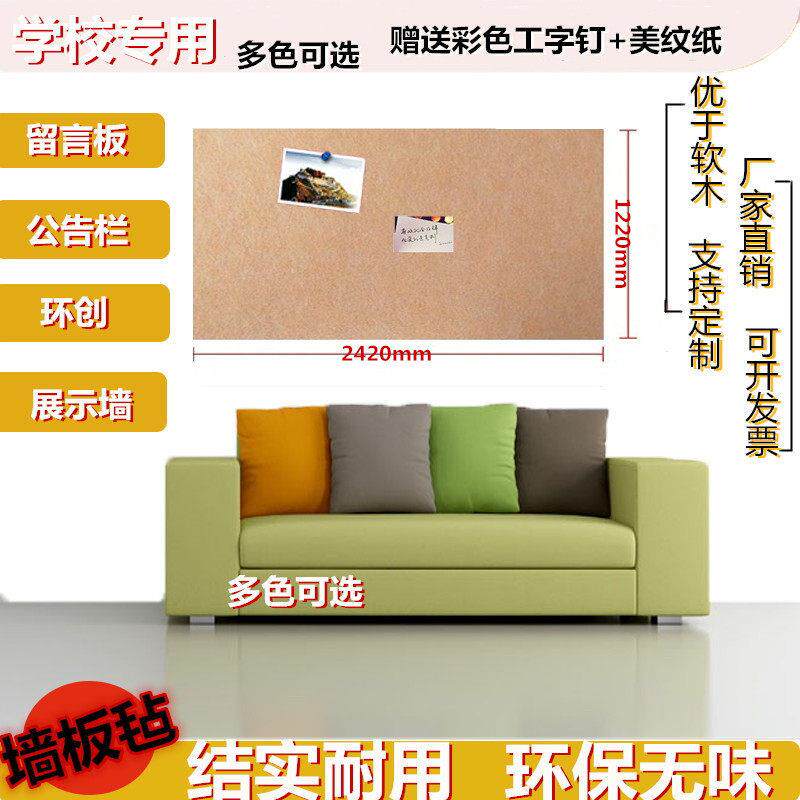 定制彩色毛毡吸隔音板幼儿园作品展示背景墙宣传栏公告留言装饰板