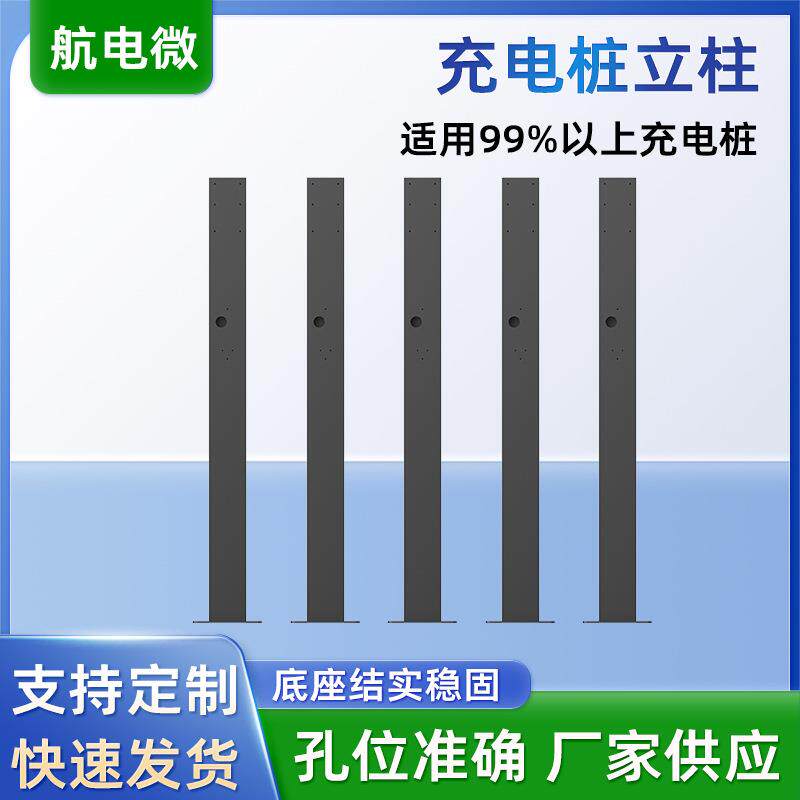 新能源汽车充电桩立柱室内充电桩立柱家用停车位地下车库立杆