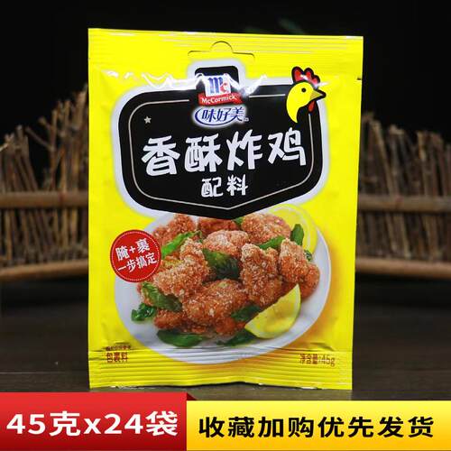 味好美香酥炸鸡粉配料45g多袋裹粉鸡翅烤肉腌料猪排鸡柳调味料