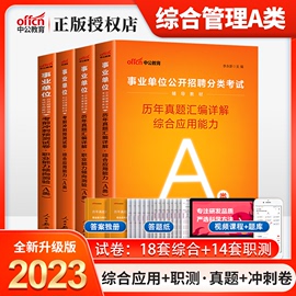 中公事业单位a类历年真题考前冲刺事业编a考试用书，2023年综合职业能力倾向，测验广西陕西内蒙古宁夏安徽甘肃贵州江西云南青海省2023