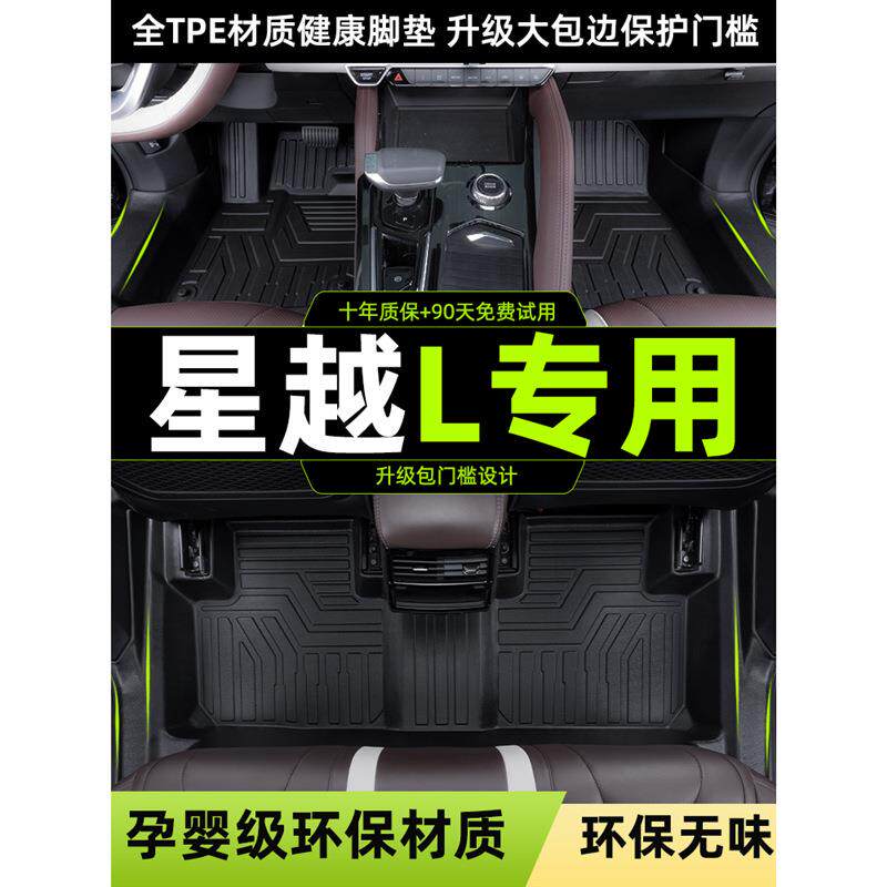 适用于吉利星越L全包围专用原厂TPE汽车地毯全包改装雷神脚垫装饰