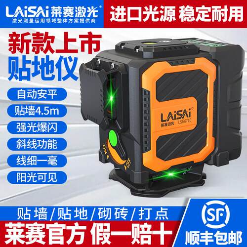 莱赛激光水平仪新款12线6700/6710贴墙地高精度强光细线红外线仪