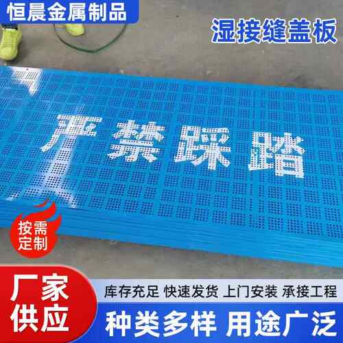 直供桥梁湿接缝盖板施工安全防坠护栏网圆孔挂钩盖板湿接缝盖板