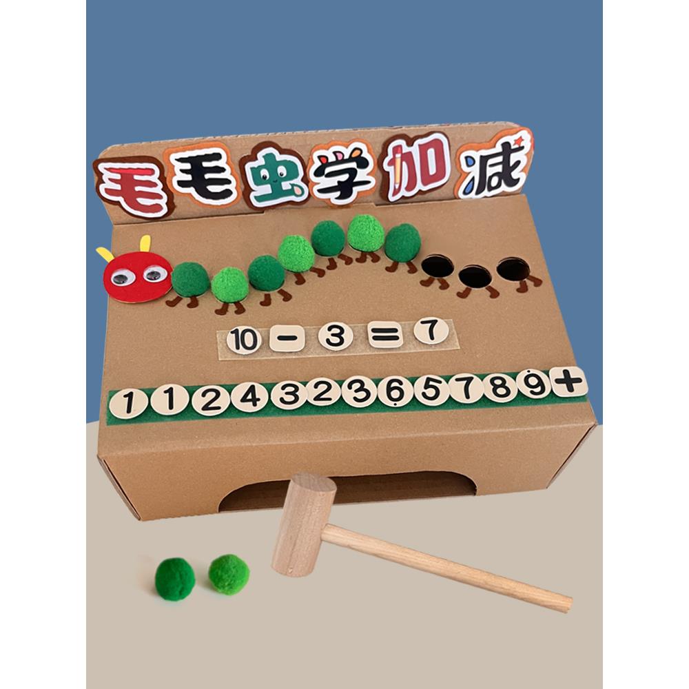 毛毛虫学加减法幼儿园大班数学区操作材料投放益智自制手工玩教具