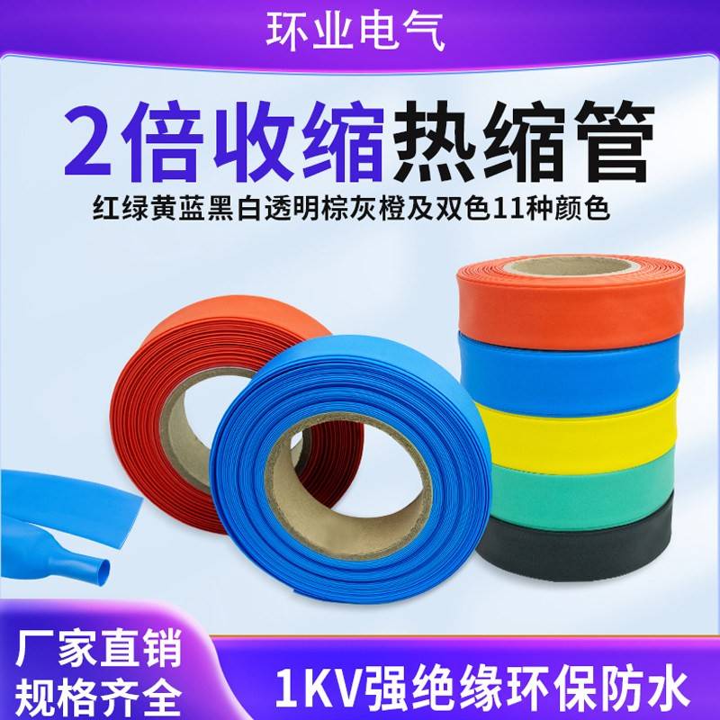 环业热缩管绝缘套管加厚黑色大口径电缆2倍收缩热缩套管1KV环保图片