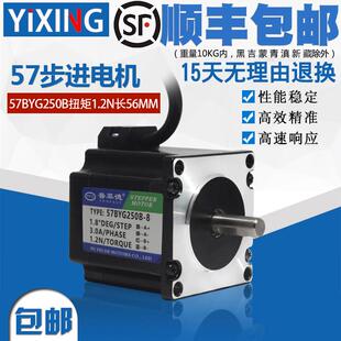 57步进马达1.2N大扭矩步进马达57BYG250B长56MM两相4线3A厂家直销