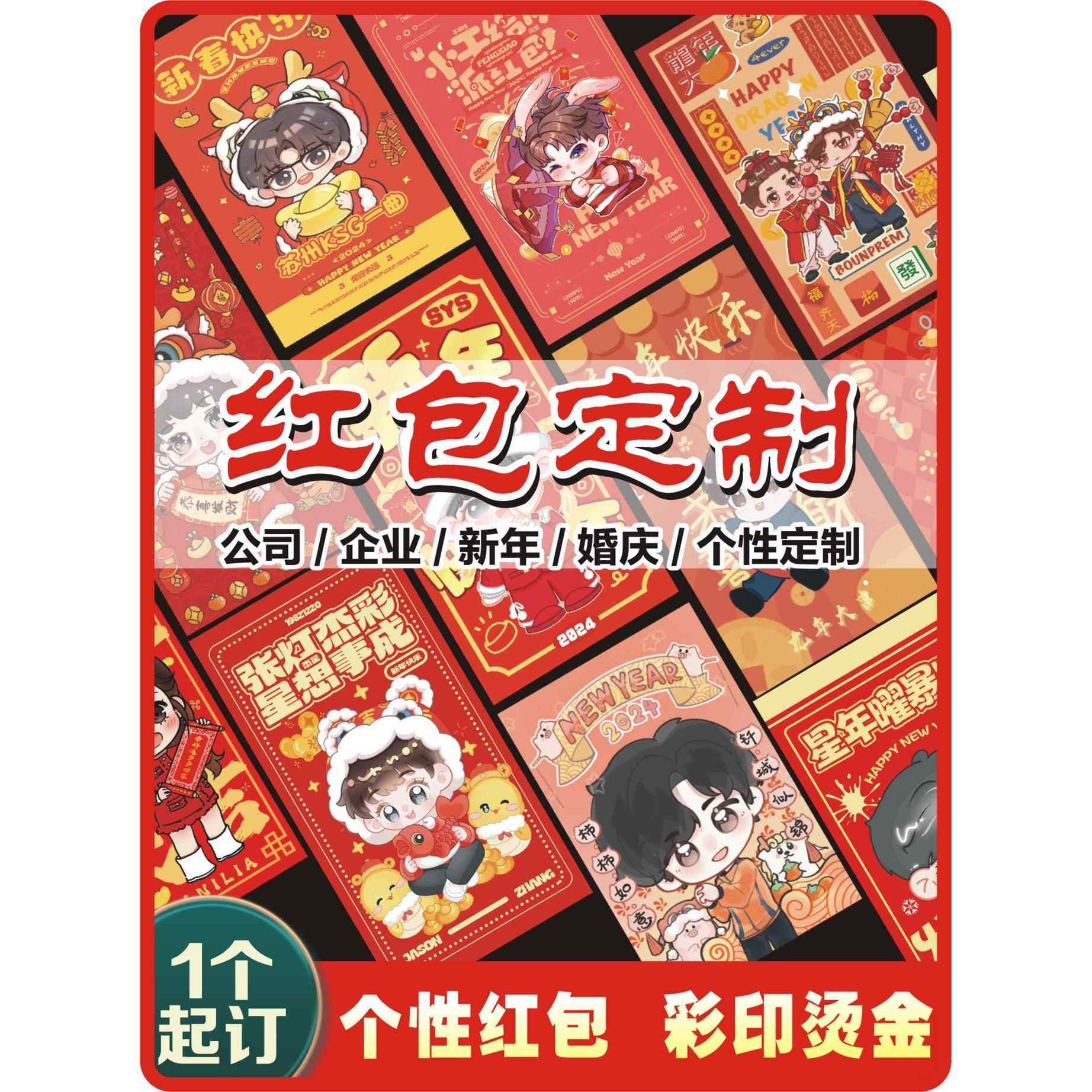 红包定制logo印字利是封2026马年企业订制红包袋公司利事封订做