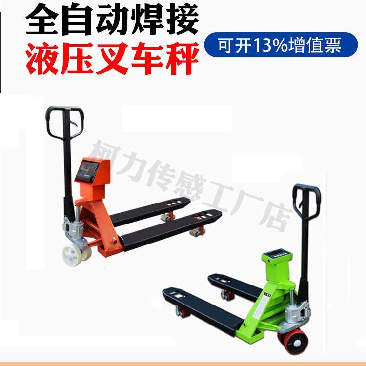 耀华电子叉车称重搬运车2吨3吨地牛移动地磅手动液压叉车带打印票