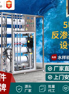大型反渗透设备纯净水设备软水机去离子水处理系统工业反渗透设备