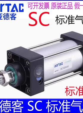 亚德客SC32X25 40X50 63X75X80X100X125X150X200X300X400标准气缸