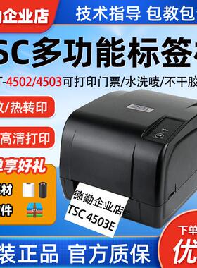 TSC T-4502/4503E合格证标签印表机服装吊牌水洗唛加切刀热转印