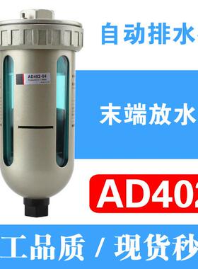 SMC型自动排水器AD402-04 02空压机末端自动排水器接口1/2 4分2分