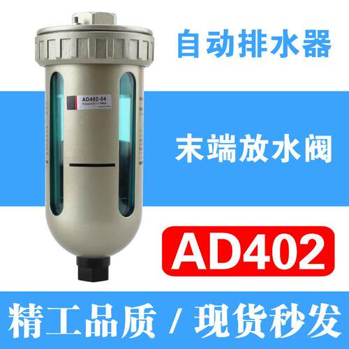 SMC型自动排水器AD402-04 02空压机末端自动排水器接口1/2 4分2分