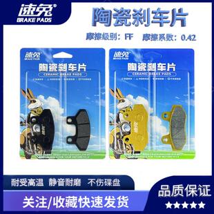 速兔 适用玫瑰之约N11前后静音耐磨高性能碟刹皮电动车电摩刹车片