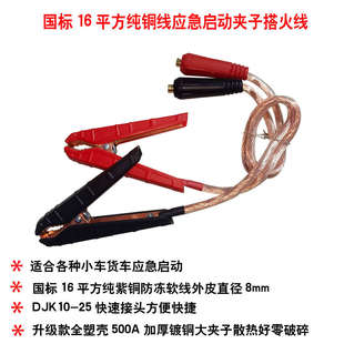 汽车打火线应急启动电源连接线搭火线25平方搭电线快速接头强启线
