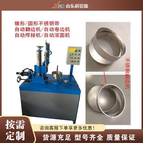 金属圆筒翻边机 Mini Stainless Steel Flanging 不锈钢管加工机