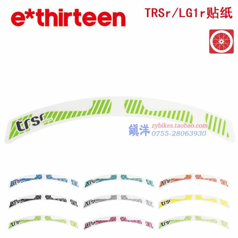 美国 E13 TRSr/LG1r Carbon 贴纸 E13碳纤维车圈贴花 轮组贴纸