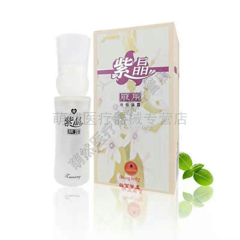 紫晶腋露 男女用冷敷凝露