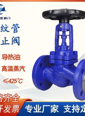 供应WJ41H-16C波纹管截止阀铸钢法兰截止阀耐高温蒸汽导热油厂家