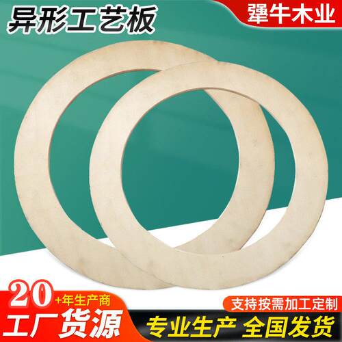 异形工艺板圆形加工切割雕刻中纤维板厚度齐全相框背板木板