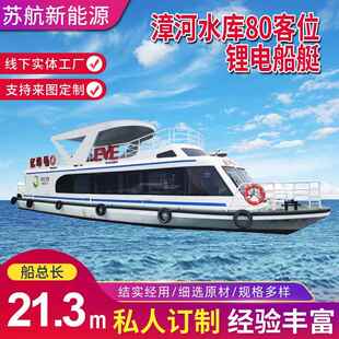 厂家供应漳河水库80客位锂电船旅游观光商务休闲