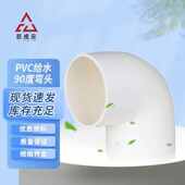 巨成云PVC给水90度弯头90直角弯头塑料给水管配件管件国标加厚1