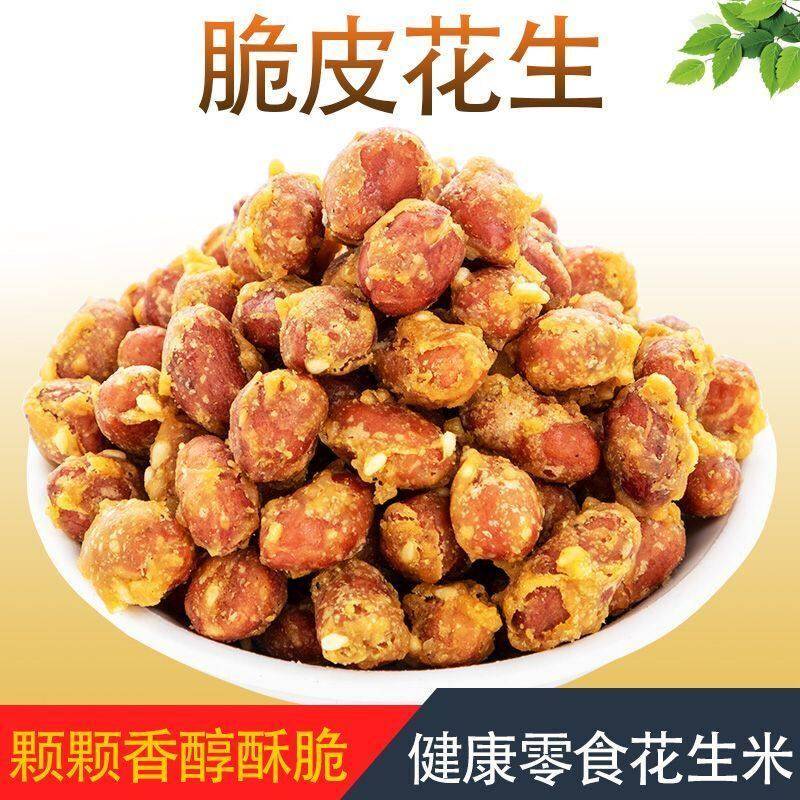 蛋清脆皮花生米新油炸咸香酥红皮香辣下酒菜休闲零食小包装一斤装