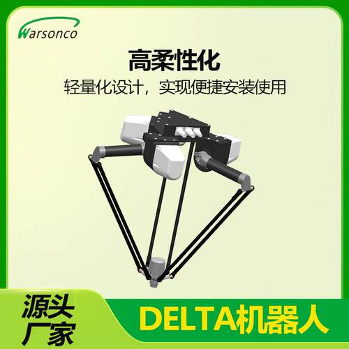 华盛控并联四轴机器人电子零部件配机械手加工机械臂分拣智能分拣