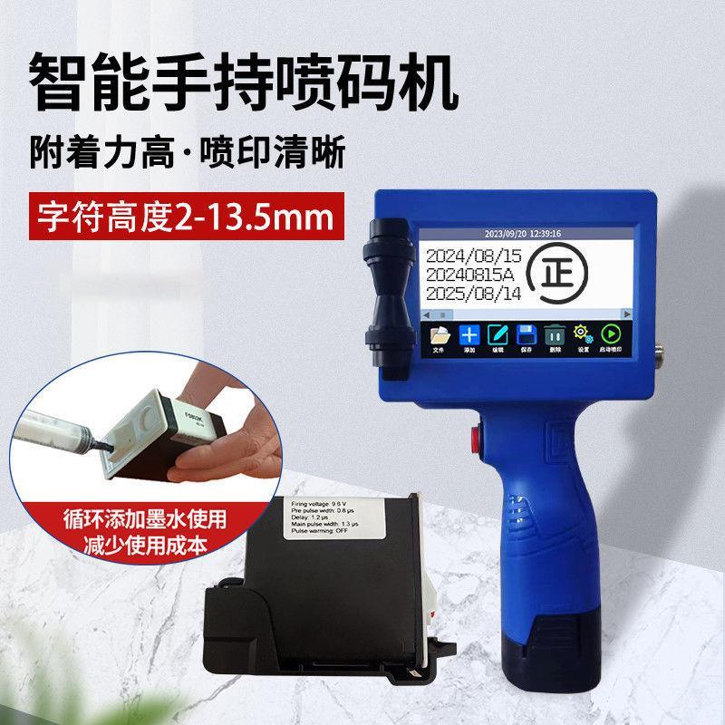 小型手持智能打码机打生产日期价格标签编号数字二维码图案可调整