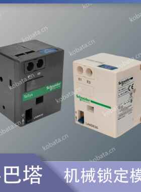 LAD6K10M LA6DK10M LA6DK20M LA6DK10B 机械锁定模块触头