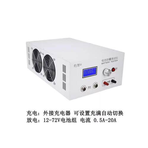 EBC-B20H 12-72V铅酸锂电池组容量测试仪 可外接充电器 放电仪20A