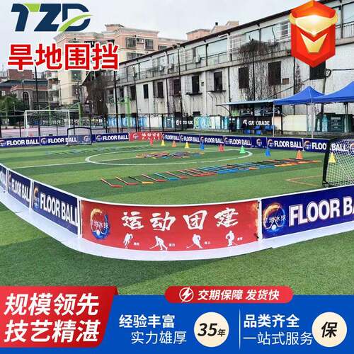 旱地冰球围挡学校用旱地冰球挡板简易抗撞击小围挡