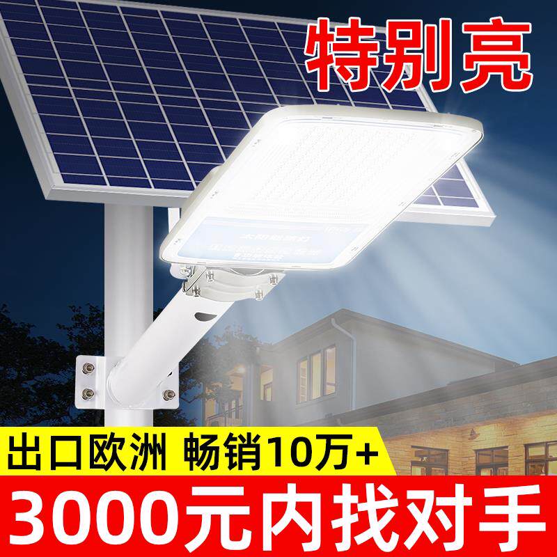 太阳能户外灯庭院新款农村家用高端室外led超亮大功率照明道路灯