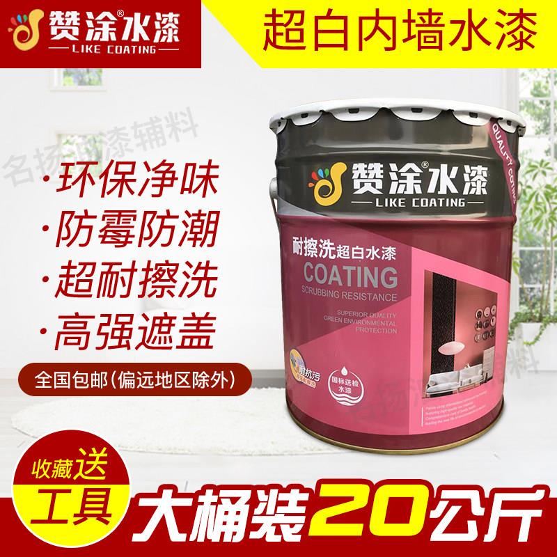 净味室内家用内墙乳胶漆墙面漆环保漆耐擦洗白色室内防水墙漆20kg