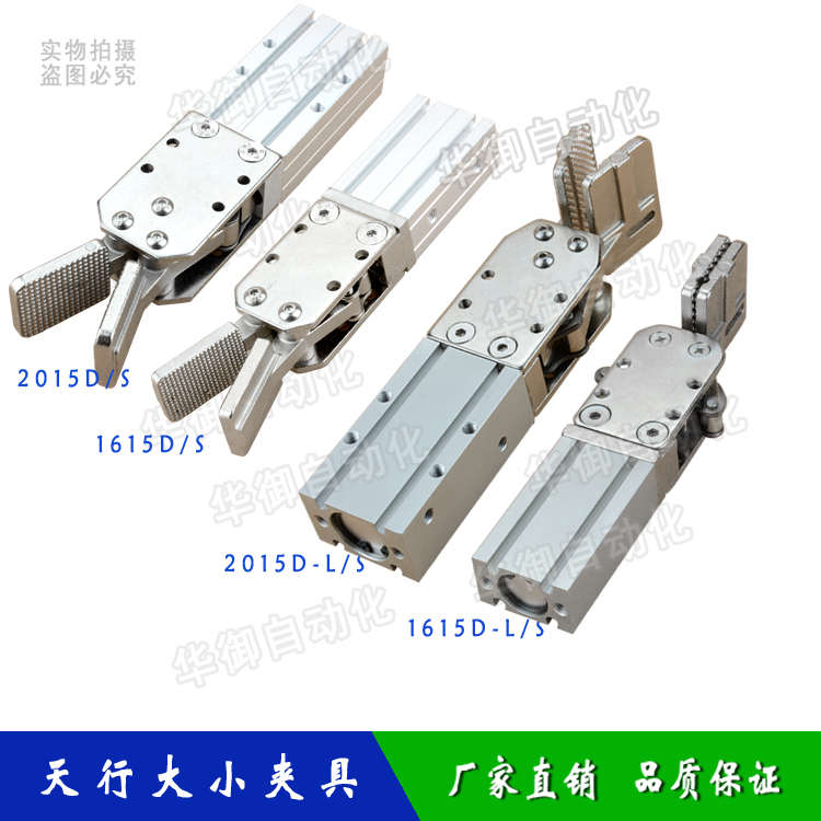 机械手配件天行夹具单双动水口夹子1615D/S 2015D/S气动夹CDU2020