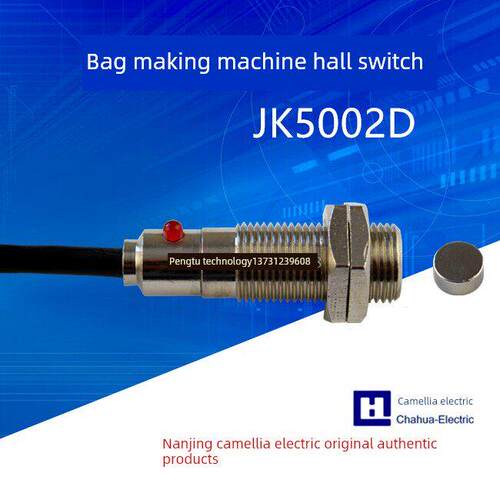 JK5002D霍尔开关 JK8002D霍尔开关 磁感应开关 制袋机感应开关